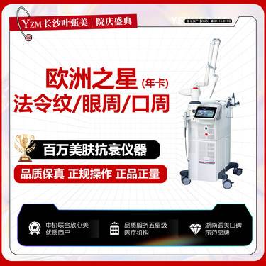 【射频提升】Fotona4D Pro 眼周口周法令纹3选1 欧洲之星 正版仪器支持验证