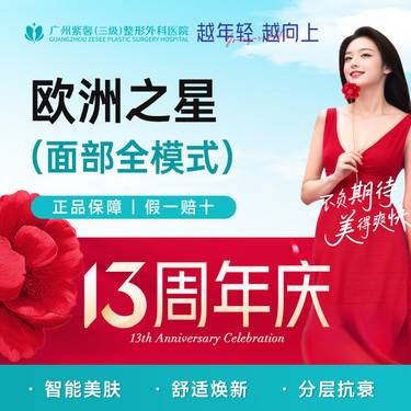 【Fotona4D】全模式全面部欧洲之星Fotona4DPro 改善轮廓面部肌肤松弛下垂皱纹