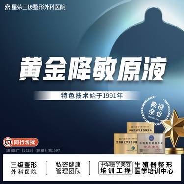 【私密综合项目男】男性私密整形丨黄金降敏原液丨可配合阴茎延长/阴茎增粗/阴茎弯曲度改善/阴茎增大