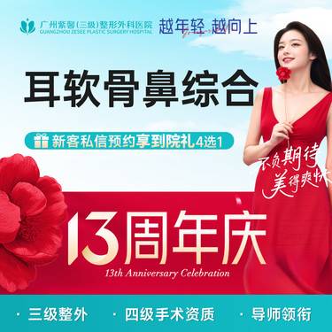 【鼻部多项】膨体假体隆鼻 取自体耳软骨鼻尖塑型 鼻尖抬高 鼻翼缩小 耳软骨综合隆鼻