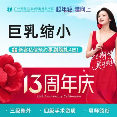 【缩胸手术】乳房胸部过大缩小手术 巨乳缩小/乳房肥大矫正