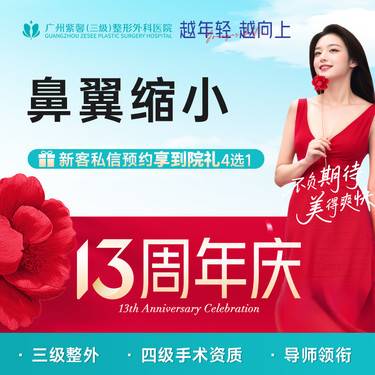 【鼻翼缩小】改善鼻型 鼻翼肥大 入口精细缩小鼻翼