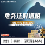 【私密综合项目男】男性私密整形丨龟头注射—可配合阴茎延长/阴茎增粗/阴茎弯曲度改善/阴茎增大