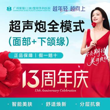【超声炮】全模式面部含下颌缘半岛超声炮超声提升全面抗衰必buy
