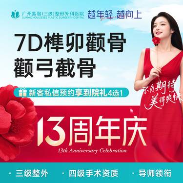 【颧骨颧弓整形】7D榫卯式颧弓颧骨无缝截骨整形 改变颧骨颧弓突出改善脸型轮廓线条颌面整形