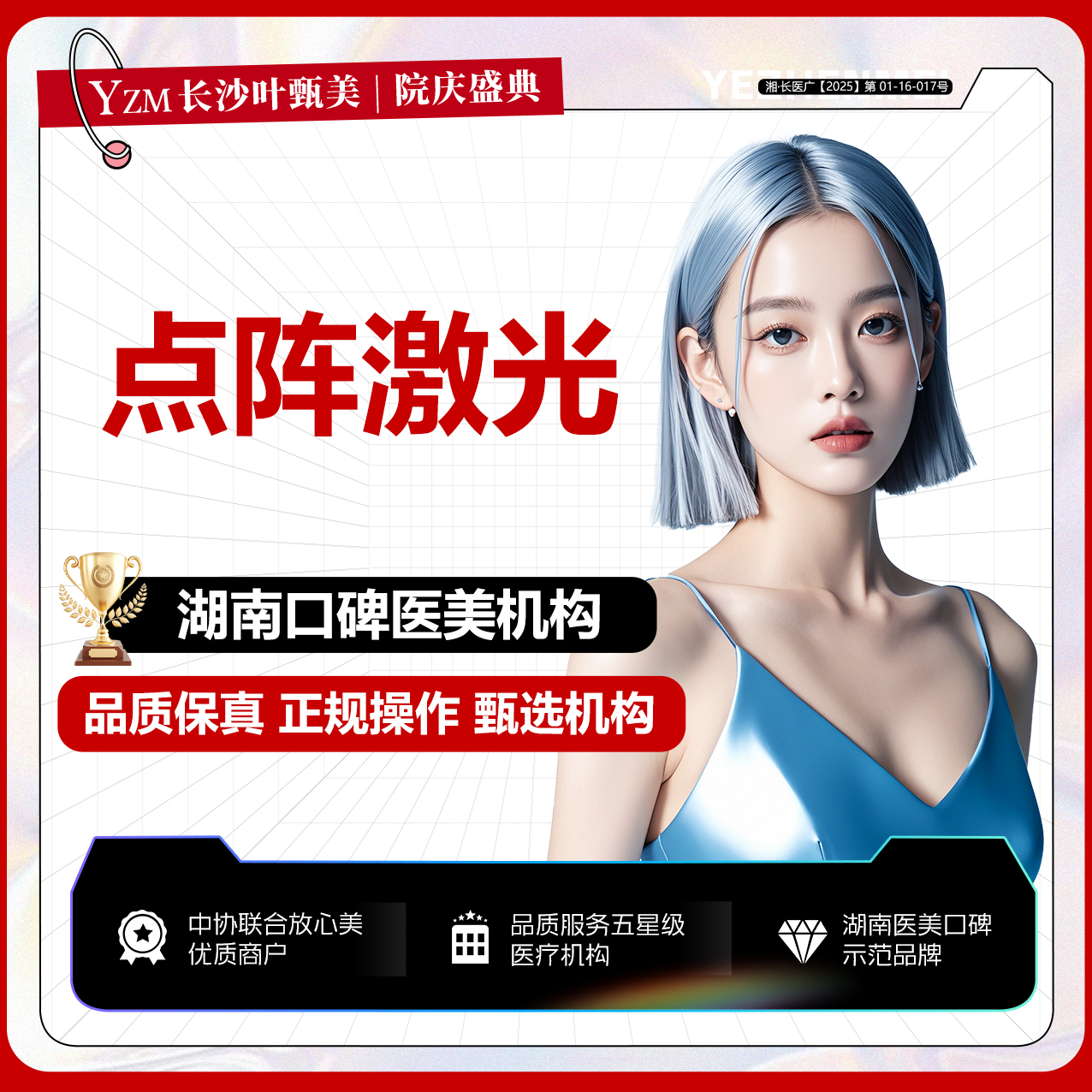 点阵激光【长沙@湖南叶甄美医疗美容】