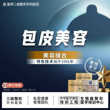 【包皮手术】【生殖器切包皮】改善过长松弛 包茎可咨阴茎长度/粗度改善