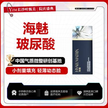 【玻尿酸】海薇玻尿酸1ml 玻尿酸 正品足量