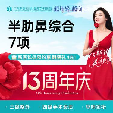 【鼻部多项】立秀膨体隆鼻+半肋软骨+鼻尖软骨塑形+鼻尖抬高+鼻梁拾高+鼻头缩小+鼻小柱延长