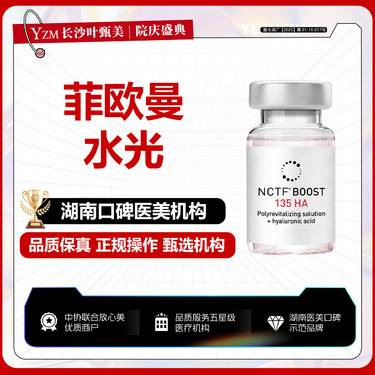 【微针水光】【菲欧曼3ML】正品足量 详情请咨询客服整形项目图片