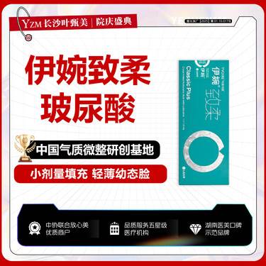 【玻尿酸太阳穴】【伊婉C Plus玻尿酸1ml】卧蚕整形项目图片