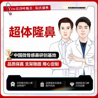 【鼻部多项】【超体隆鼻】超体鼻假体 鼻部整形 