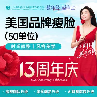 【除皱瘦脸】1人1瓶 现场拆验正品可溯源 美国品牌瘦脸50单位