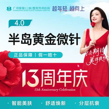 【黄金微针】半岛黄金微针去痘印痘坑 改善皮肤