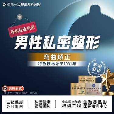 【私密综合项目男】男性私密整形丨弯曲矫正—可配合阴茎延长/阴茎增粗/阴茎弯曲度改善/阴茎增大整形项目图片