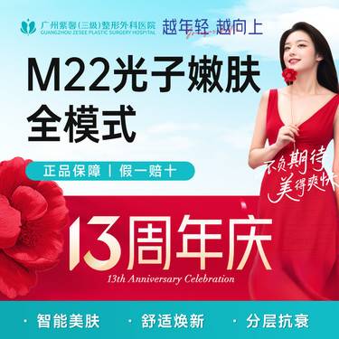 【光子嫩肤】全模式M22王者之冠 光子嫩肤美白/红血丝/痘印/痤疮整形项目图片