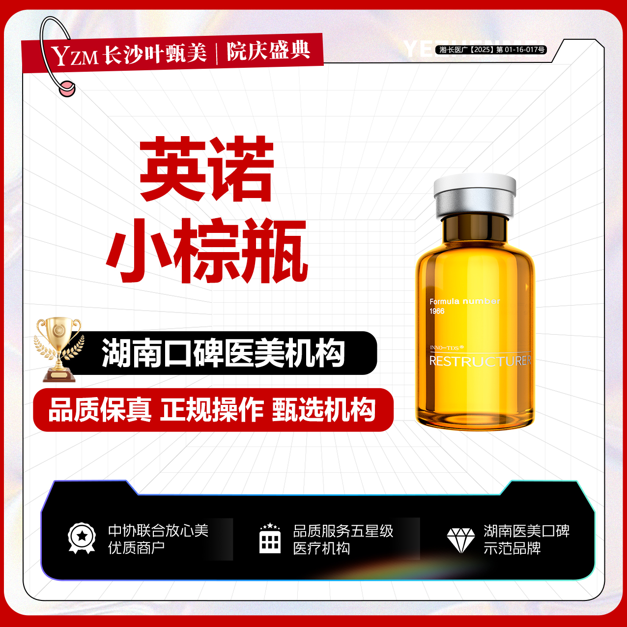 小棕瓶【长沙@湖南叶甄美医疗美容】