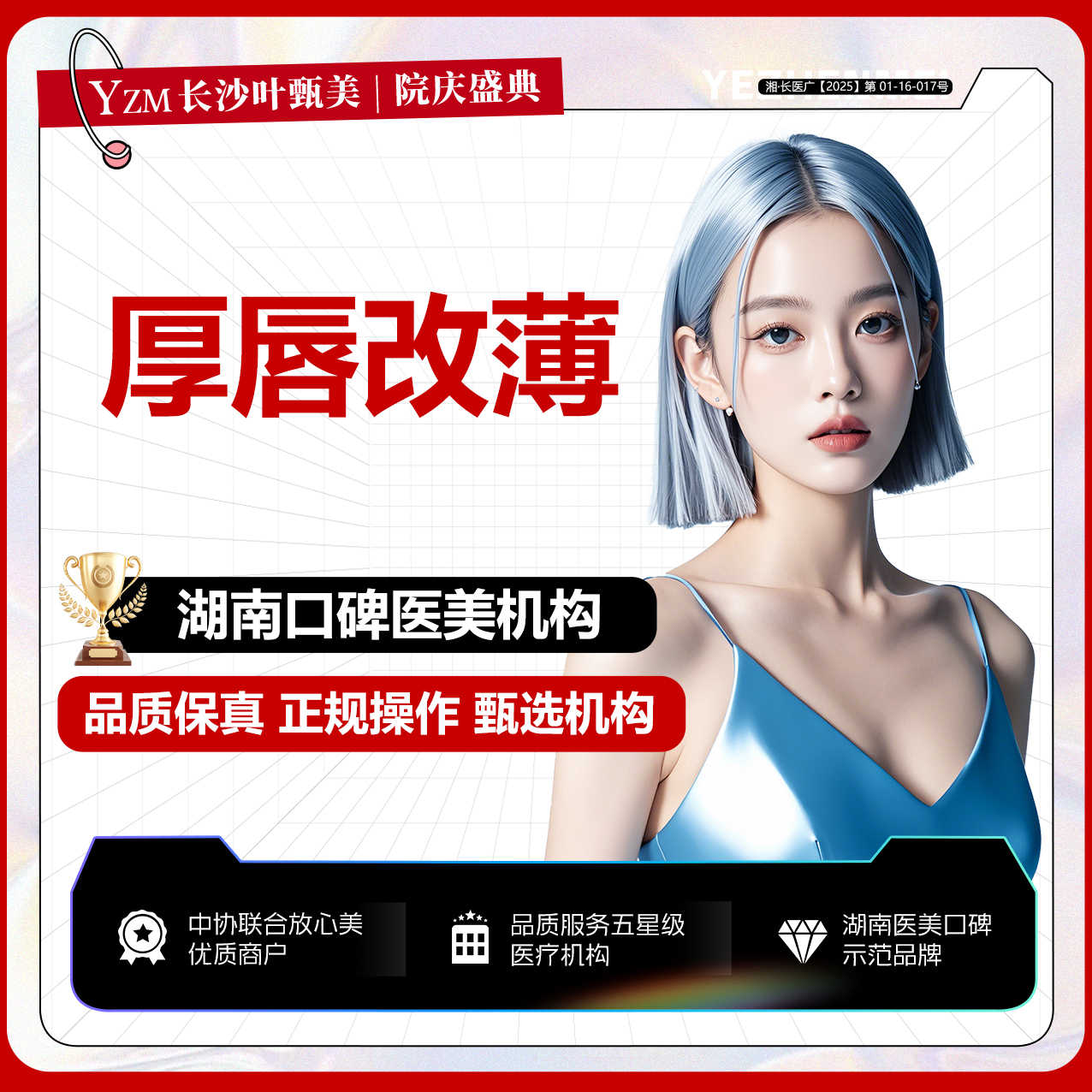 厚唇改薄【长沙@湖南叶甄美医疗美容】