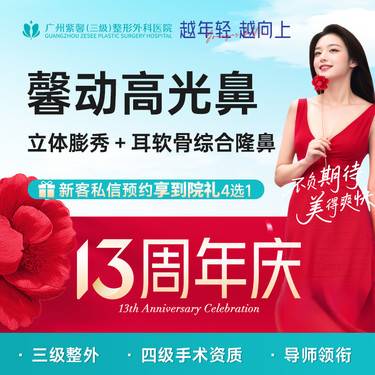 【鼻部多项】膨体隆鼻+双侧耳软骨综合隆鼻 耳软骨鼻尖塑形鼻头支架重建  鼻综合多项