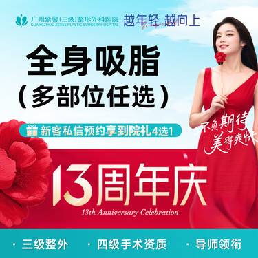 【吸脂】全身吸脂多部位可选 手臂/副乳/大腿/腰腹/双下巴/吸脂