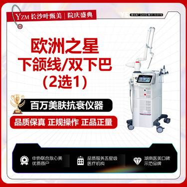 【射频提升】Fotona4D Pro  双下巴下颌缘2选1 欧洲之星  正版仪器可扫码验