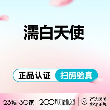 【胶原蛋白填充】濡白天使整形项目图片