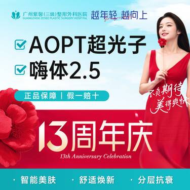 【超光子】AOPT黄金超光子全模式+嗨体2.5ml水光 补水嫩肤套餐