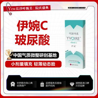 【玻尿酸】【伊婉C1ML玻尿酸】 玻尿酸唇部 详情请咨询客服