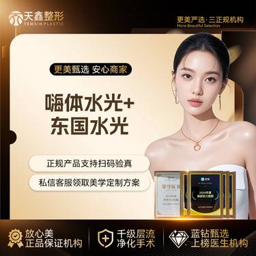 【补水套餐】【嗨体水光+东国水光】补水套餐 肌肤补充水份改善肤质