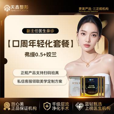 【胶原蛋白填充】【幼态唇  口周抗衰套餐】 弗缦胶原蛋白 0.5mL+姣兰玻尿酸1mL