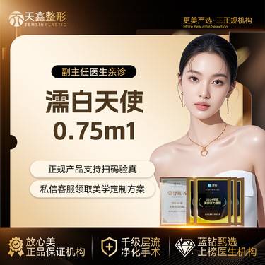 【濡白天使】濡白天使0.75mL【官方指定机构】正品可验填充塑形