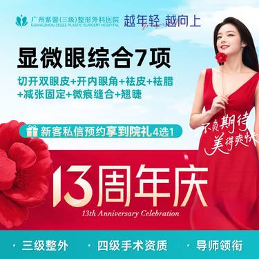 【眼部多项】切开双眼皮+开内眼角+袪皮+袪腊+减张固定+微痕缝合+翘睫 显微眼综合7项