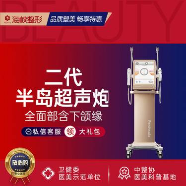 【超声炮】【超声治疗】半岛超声炮黄金版全面部 全模式（含下颌缘）品牌连锁 副主任医师领衔