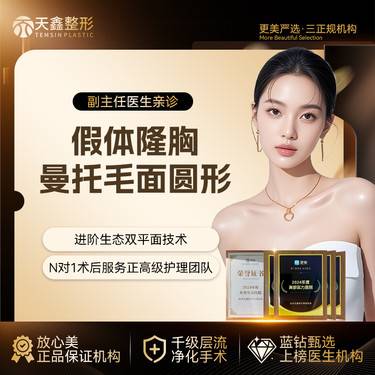 【假体隆胸】【曼托假体丰胸】假体隆胸 曼托毛面圆形 胸部整形