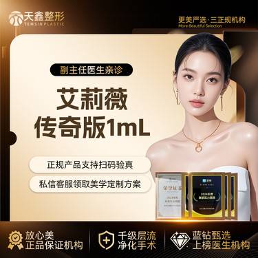 【玻尿酸】艾莉薇传奇版玻尿酸1mL大分子玻尿酸 立体塑型 不易变形