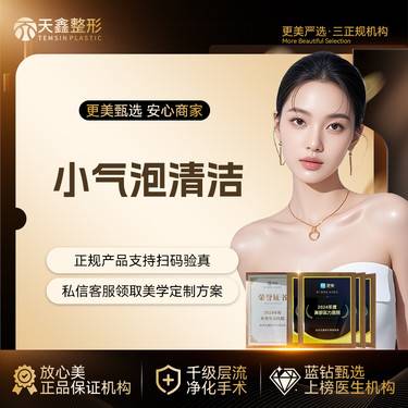 【小气泡】小气泡美肤   清洁【全面部清洁】