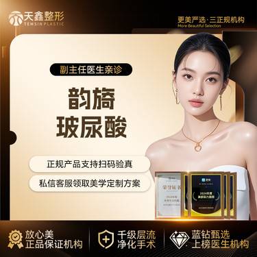【玻尿酸】韵旖玻尿酸1mL 大分子玻尿酸 轮廓填充塑形 气质美学设计正品保真整形项目图片