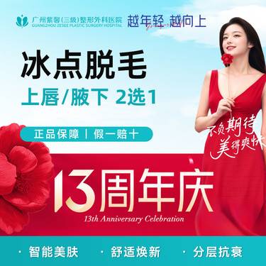 【激光脱毛】上唇/腋下2选1 冰点脱毛8次年卡
