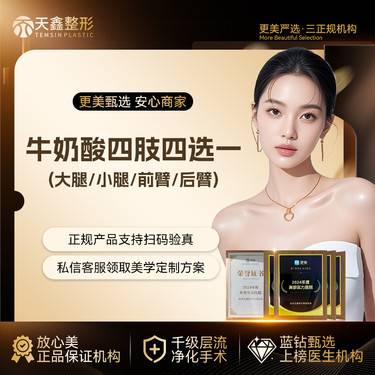 【迪玛丝缇牛奶酸】【牛奶酸四肢四选一】(大腿/小腿/前臂/后臂)  冰点脱毛