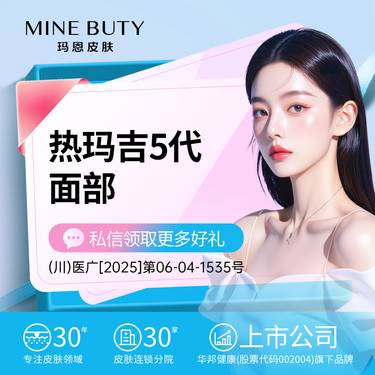 【热玛吉】【热玛吉5代】面部足量900发数 抗衰紧致整形项目图片