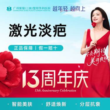【激光淡疤】疤痕修复 色素疤痕 改善疤痕 激光治疗平整肌肤整形项目图片