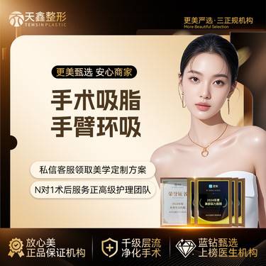 【手臂吸脂】手术吸脂   手臂环吸  瘦手臂 可咨询升级钻石精雕