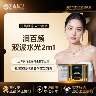 【无针水光】【润百颜玻玻水光】补水保湿 嫩肤亮肤 美白祛黄