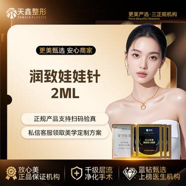 【水光项目】【润致娃娃针】 润致水光 改善熬夜肌 干皮必备 长效补水