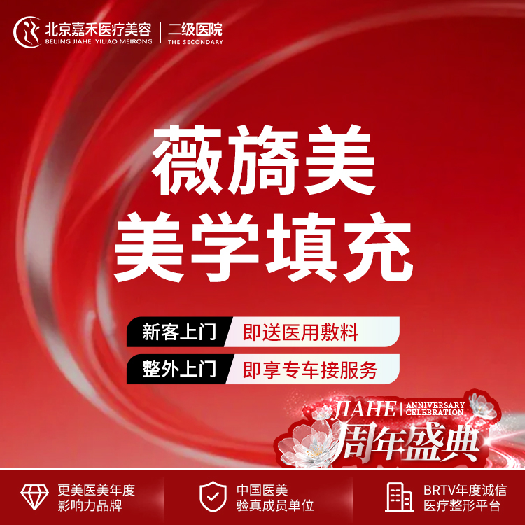 胶原蛋白水光【北京@北京嘉禾医疗美容医院】