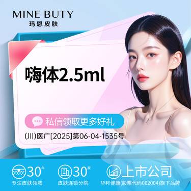 【水光娃娃】【嗨体2.5ml】正品验真 改善肤色提亮  干燥补水整形项目图片