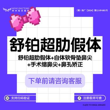 【鼻部多项】【舒铂超肋假体隆鼻】舒铂超肋假体+耳软骨垫+鼻背成型+双c线+鼻头缩小+鼻孔调整整形项目图片