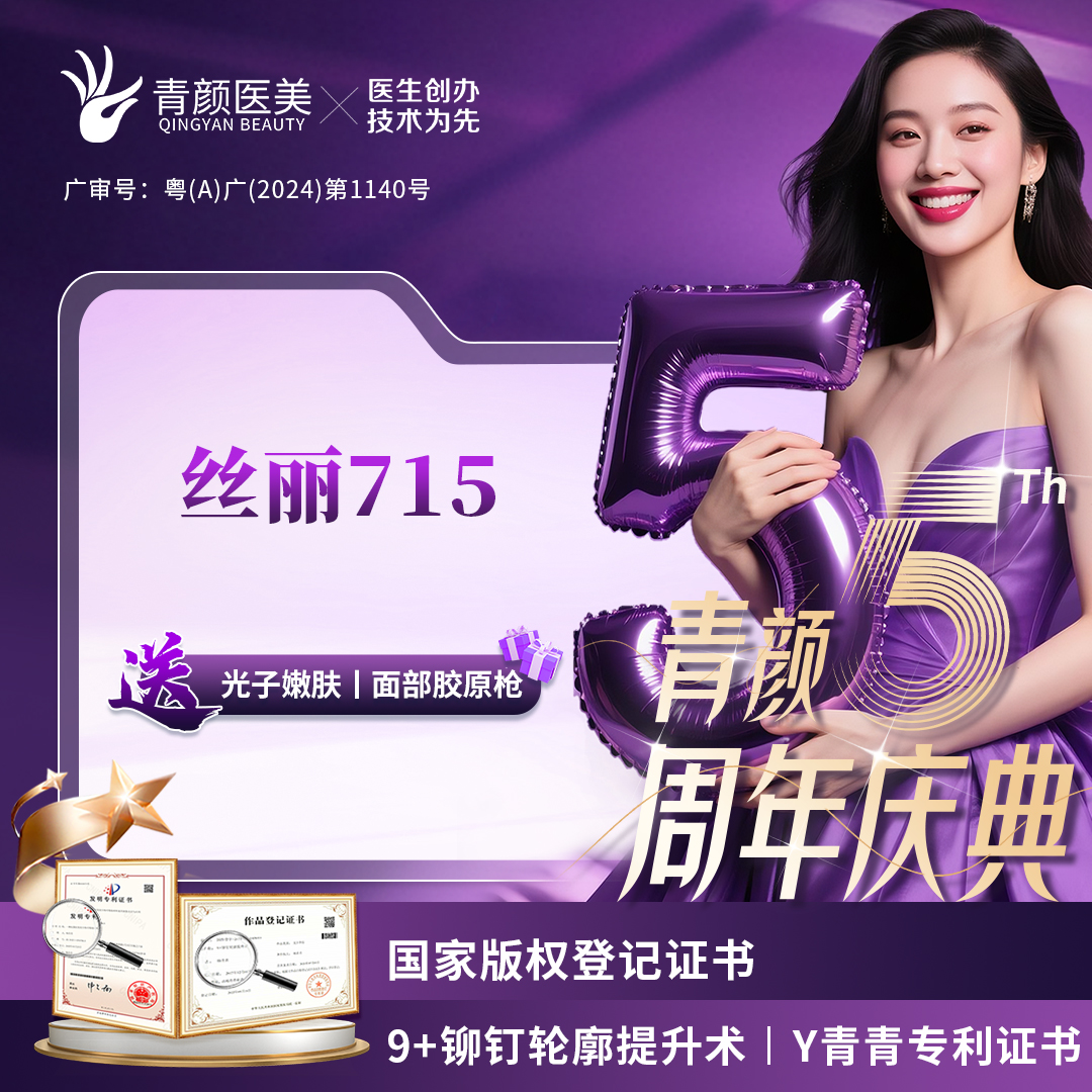 无针水光【广州@广州青颜医疗美容诊所】