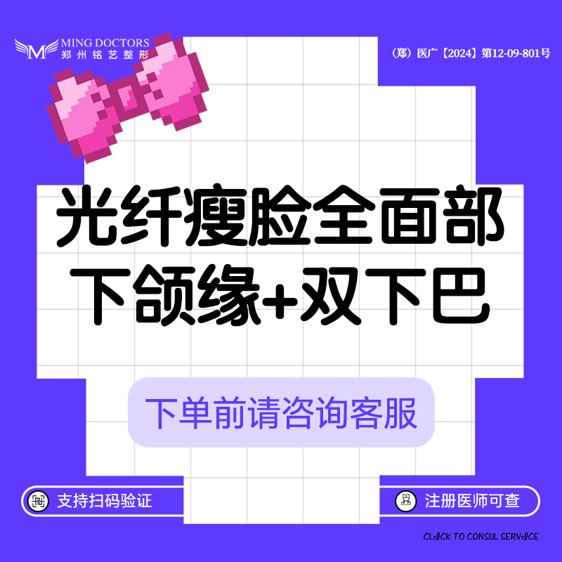 光纤瘦脸【郑州@陈涛】