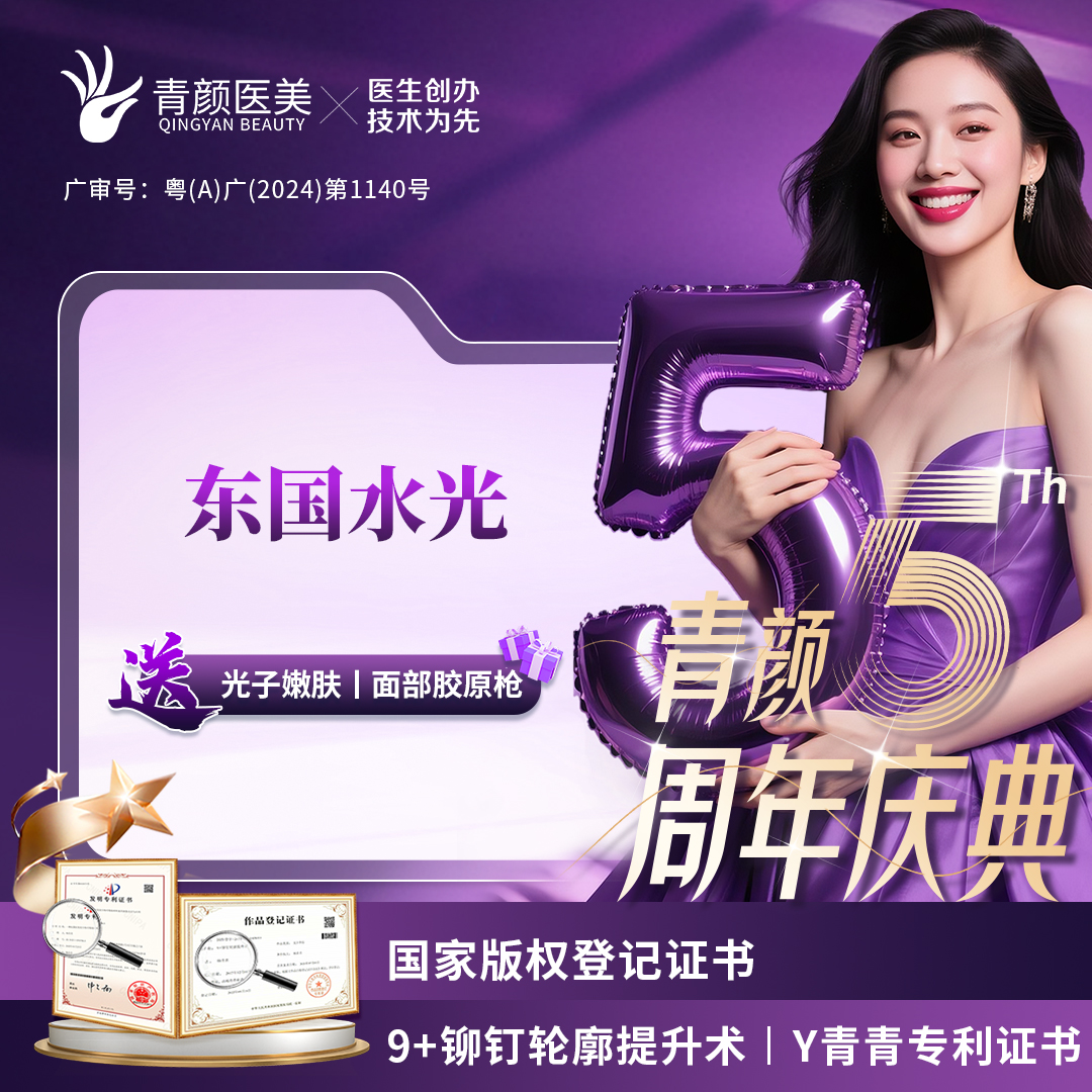 微针水光【广州@广州青颜医疗美容诊所】